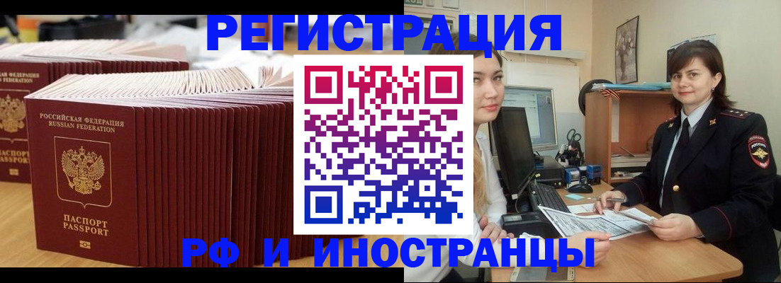 прописка 2025 в Хилке