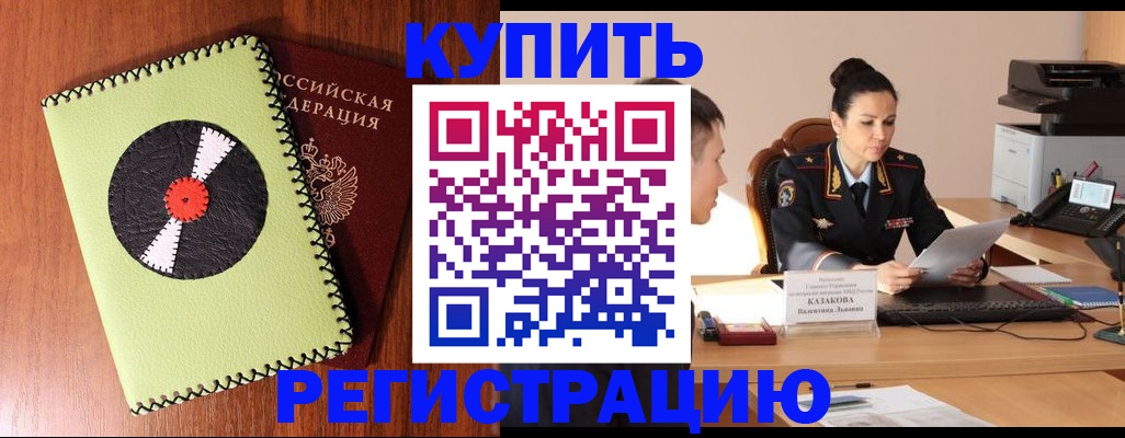 прописка 2025 в Хилке