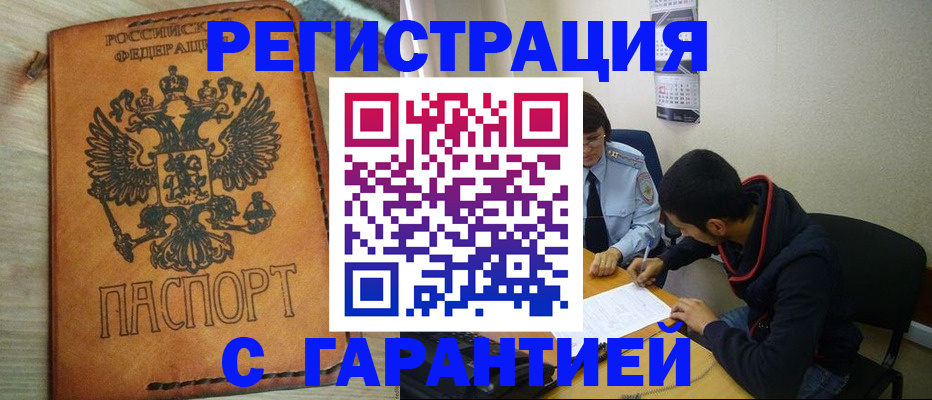 временная регистрация надежно в Хилке