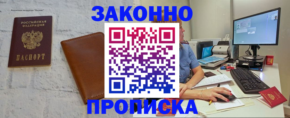 прописка для кредита в Хилке