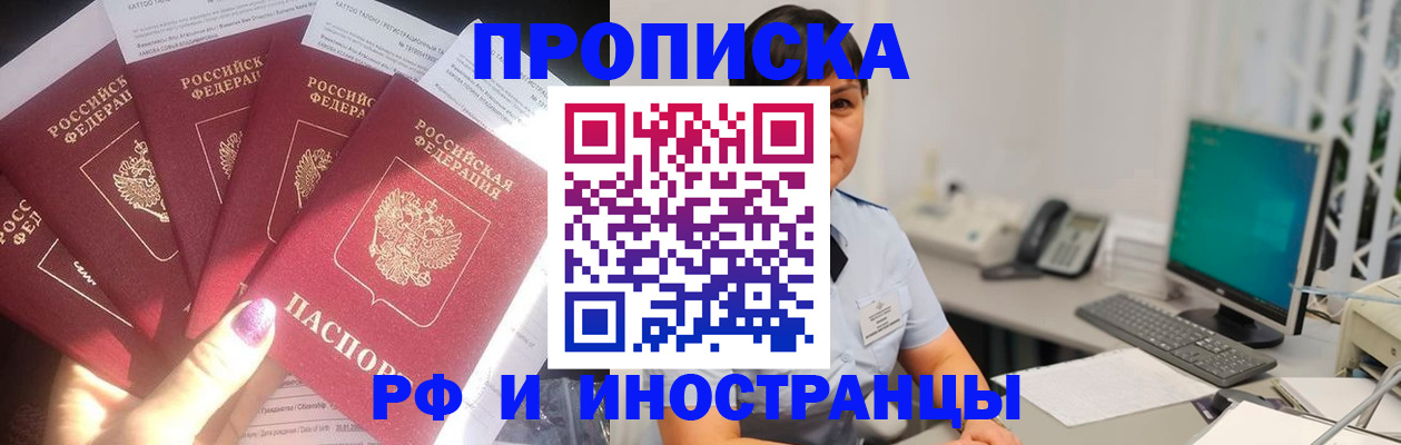 временная регистрация в квартире в Хилке