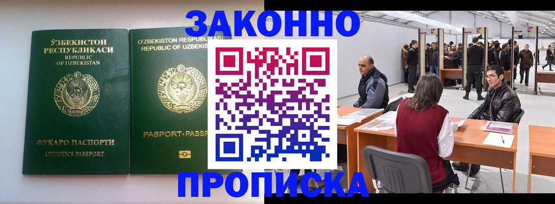 купить прописку в Хилке